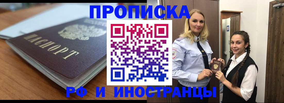 прописка в квартире в Гвардейске