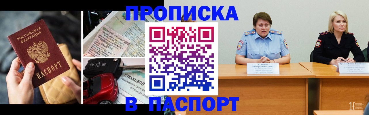 временная регистрация собственник в Гвардейске
